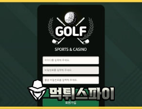 골프 golf-24.com 317만원 먹튀피해발생